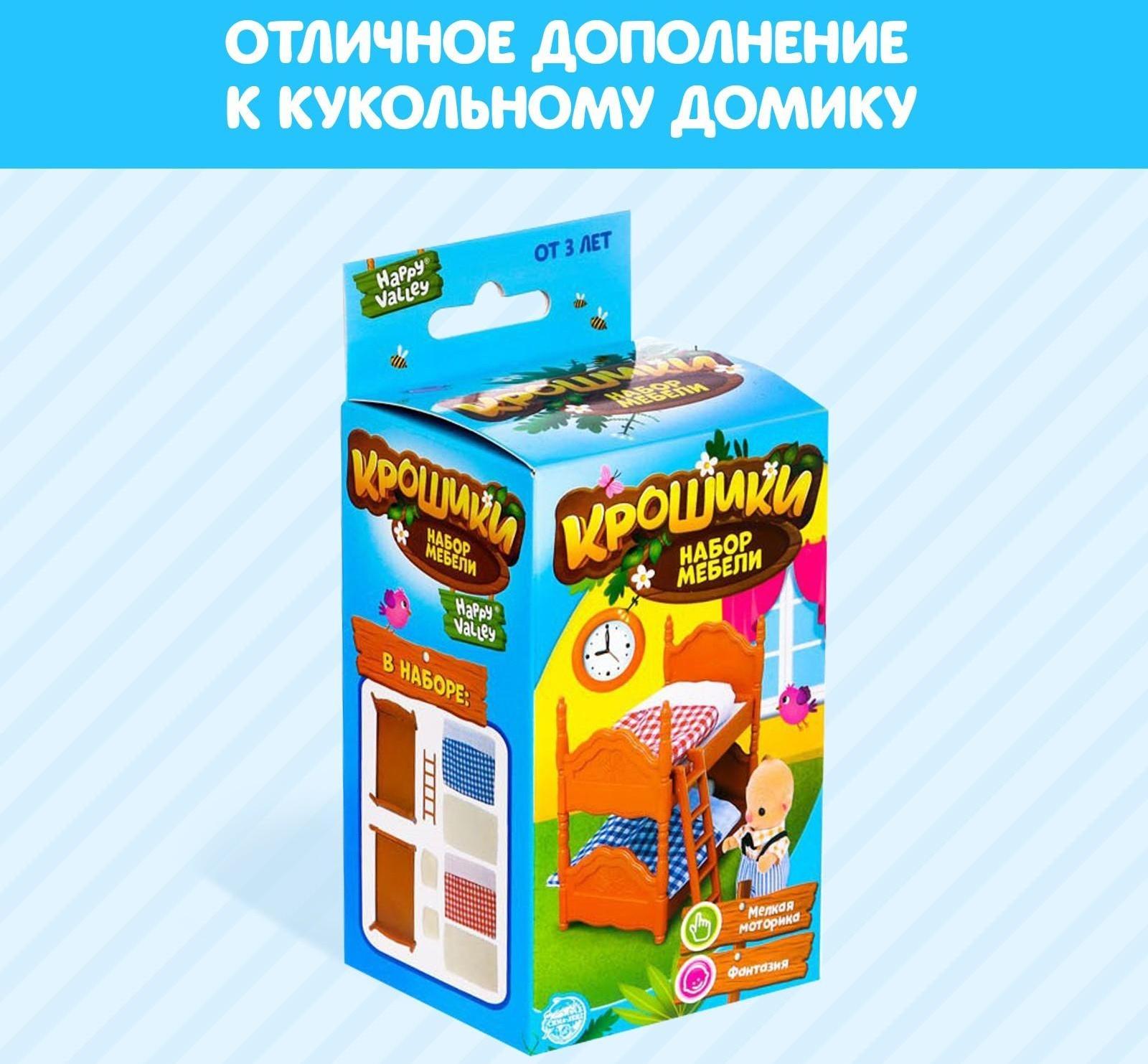 Набор мебели «Крошики»