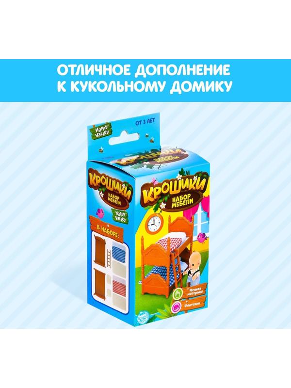 Набор мебели «Крошики»