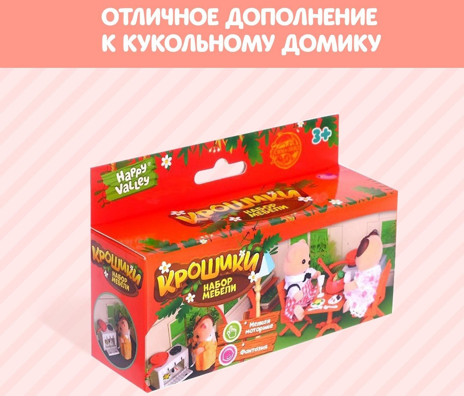 Набор мебели «Крошики»