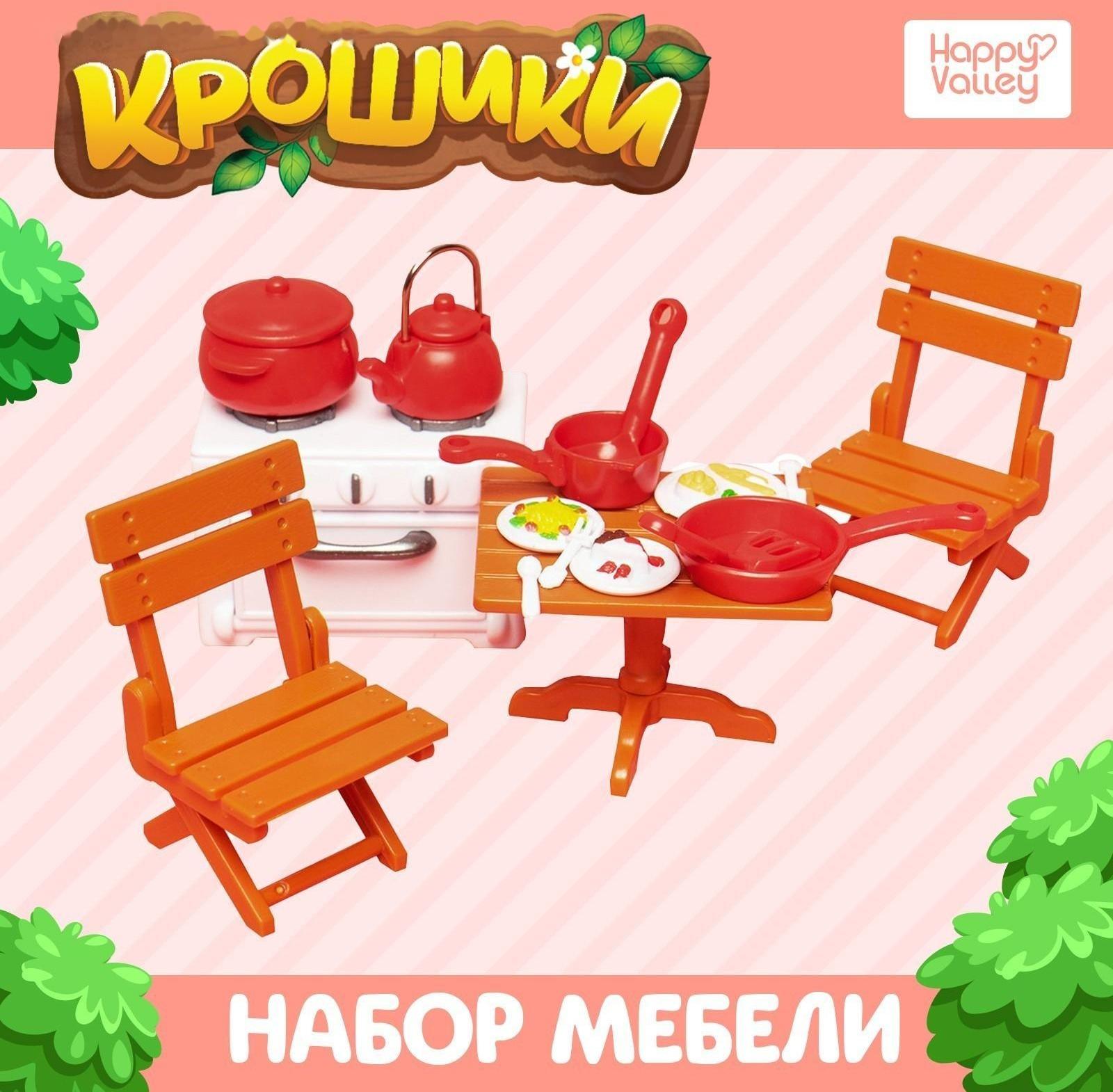 Набор мебели «Крошики»