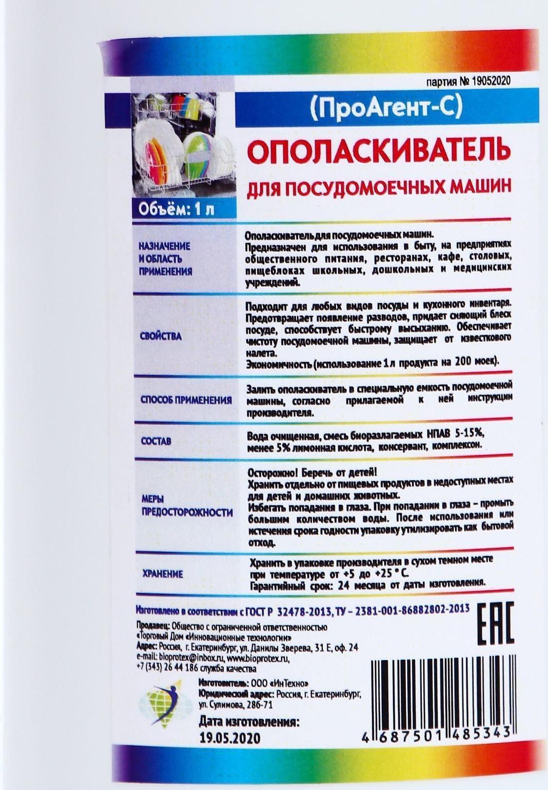 Ополаскиватель для посудомоечных машин ПроАгент-С 1л