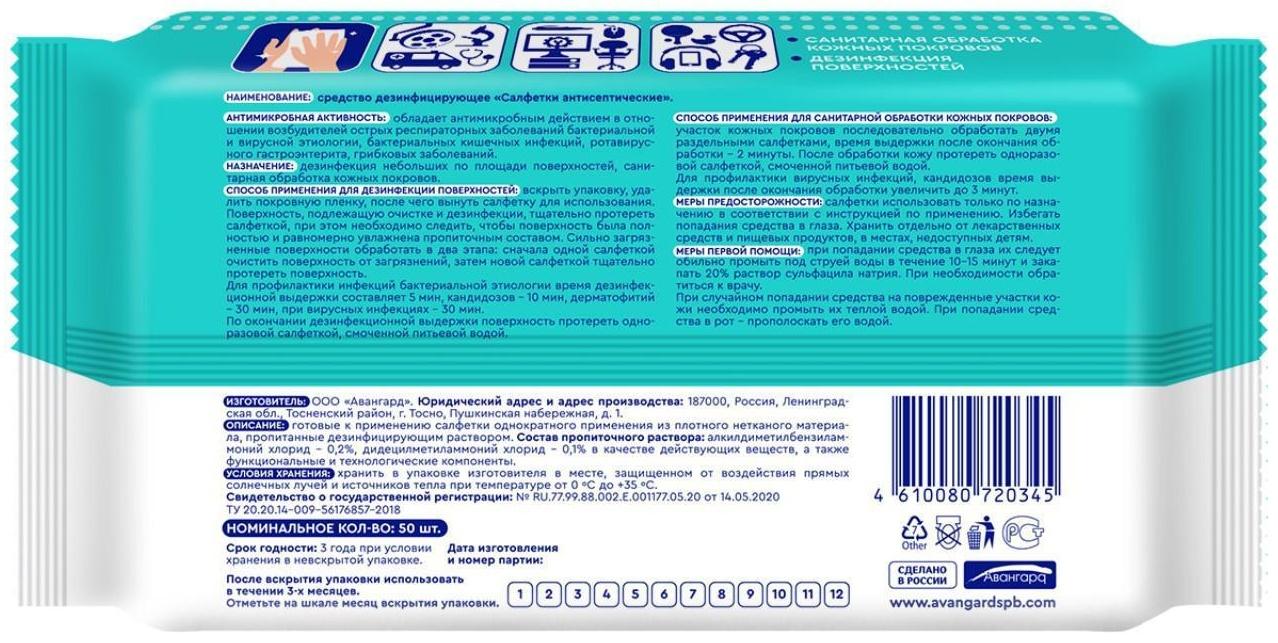 Влажные салфетки Smart medical, антисептические, с пластиковым клапаном 50 шт.