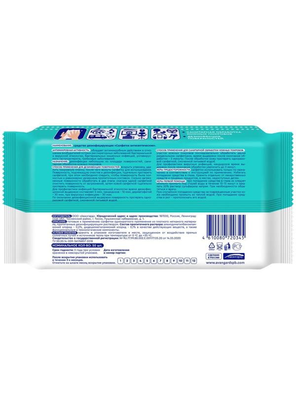 Влажные салфетки Smart medical, антисептические, с пластиковым клапаном 50 шт.