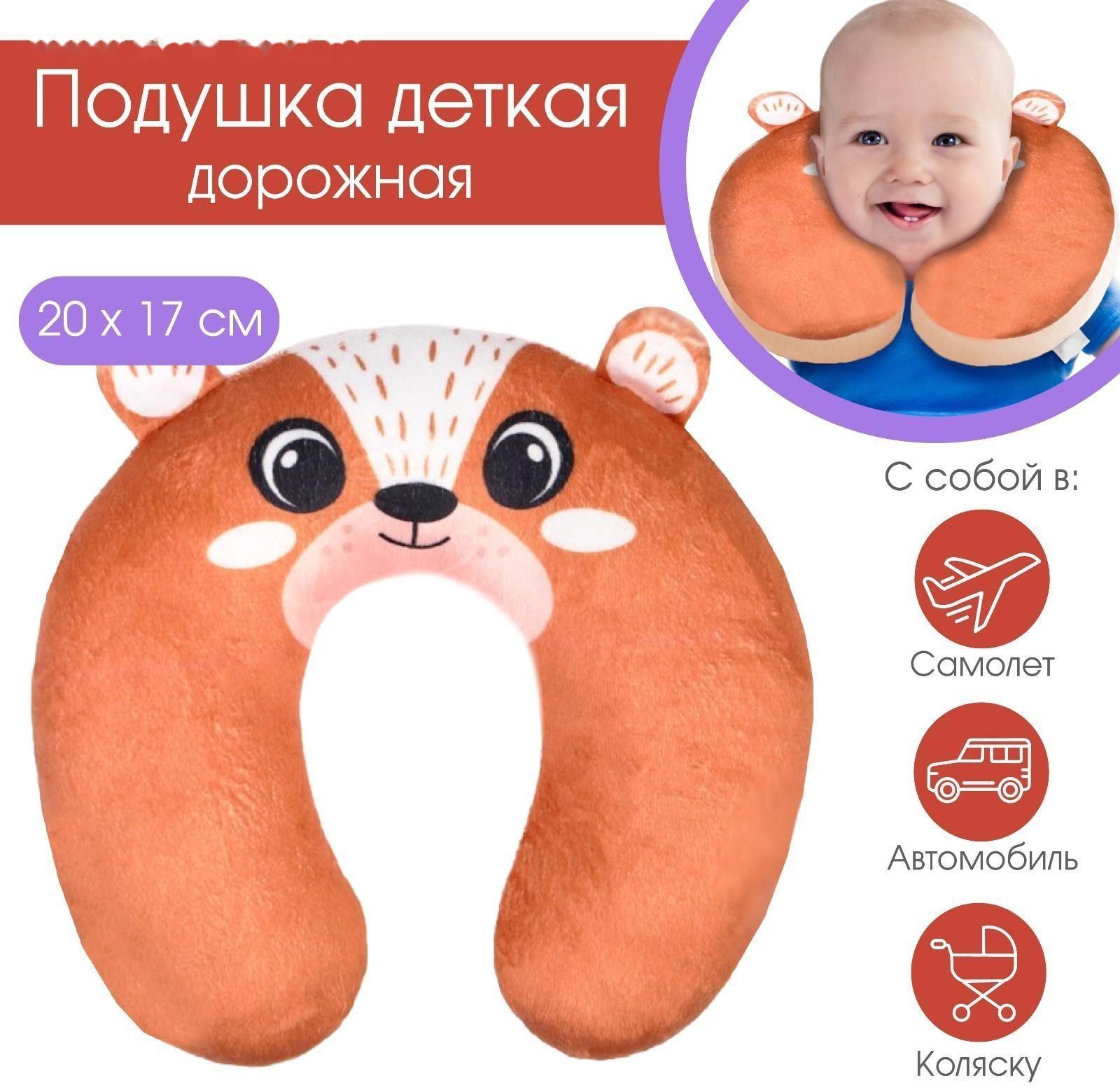 Детская подушка для путешествий «Мишка»