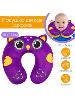 Детская подушка для путешествий «Совушка»