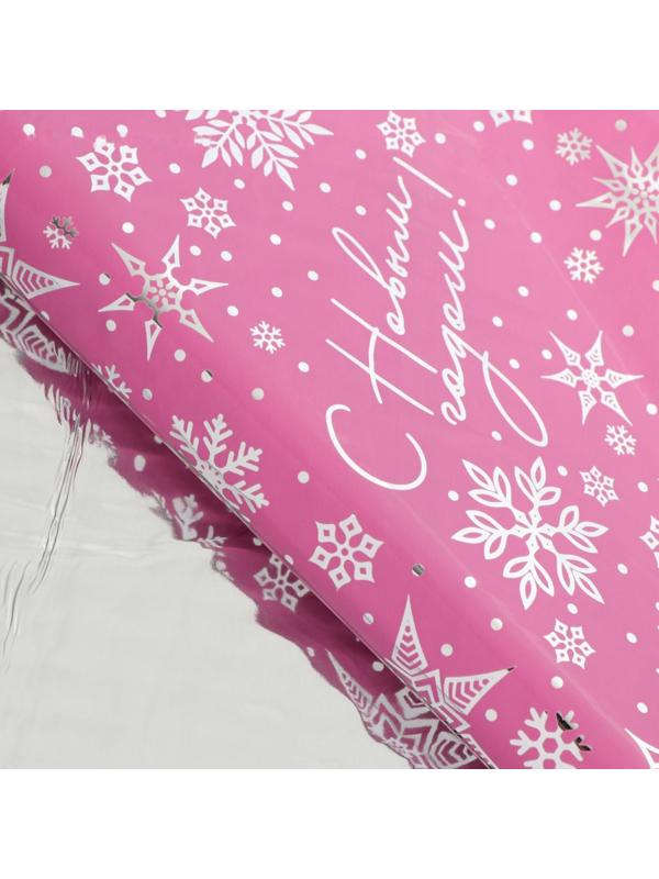 Плёнка упаковочная голография «С Новым годом!», 100 × 70 см