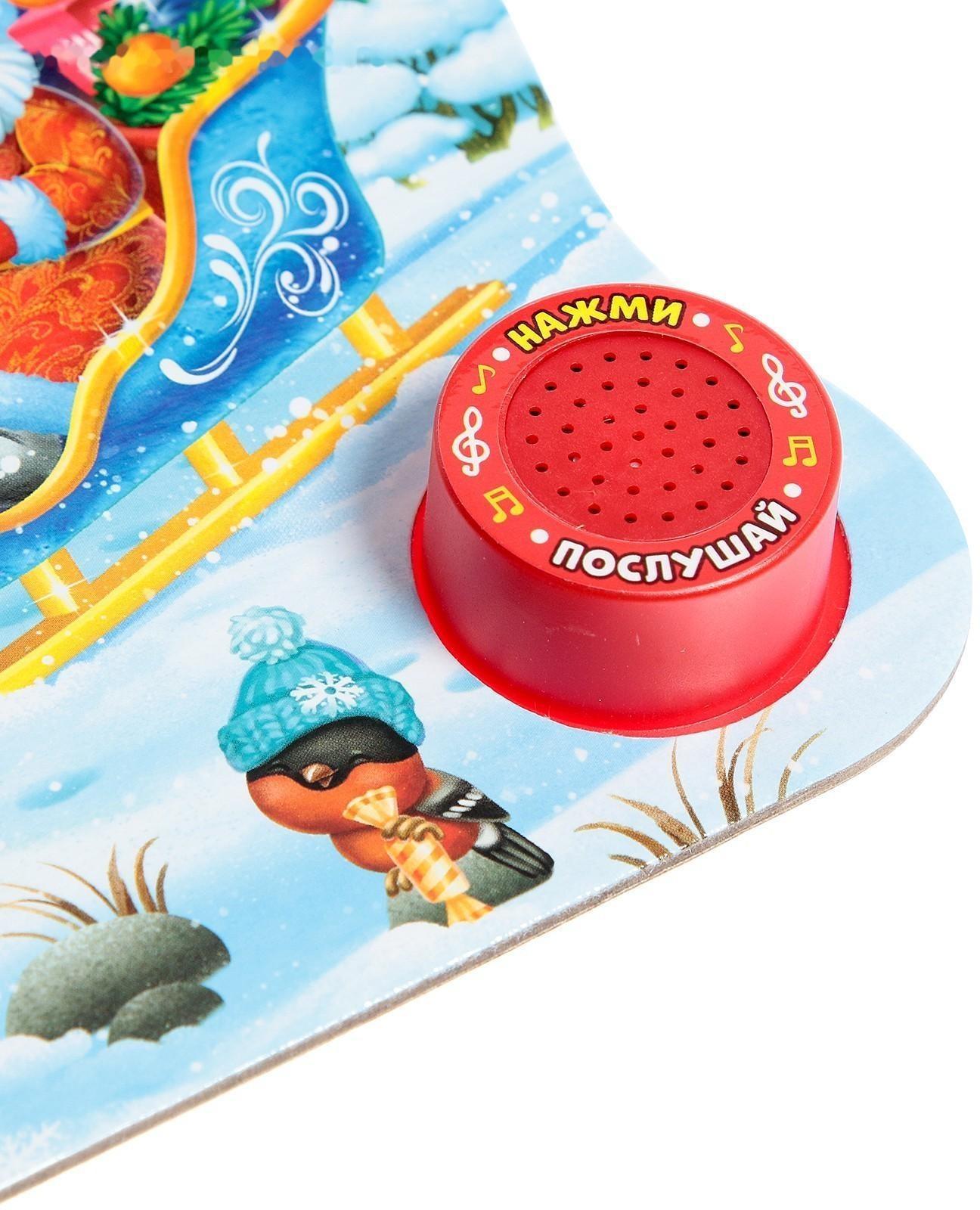 Музыкальная книга «Дом Дедушки Мороза», 10 стр.