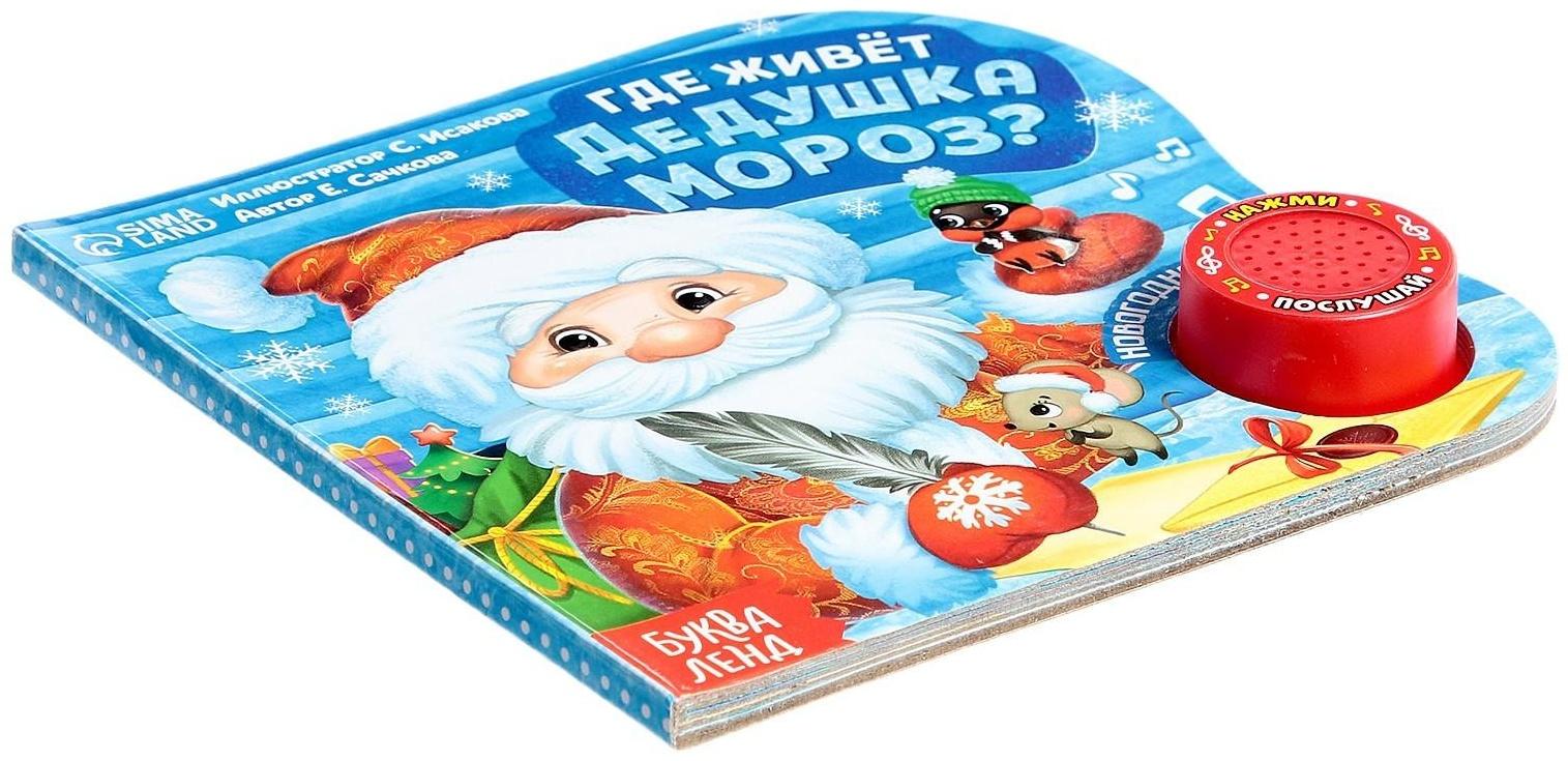 Музыкальная книга «Дом Дедушки Мороза», 10 стр.