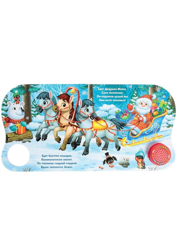 Музыкальная книга «Дом Дедушки Мороза», 10 стр.