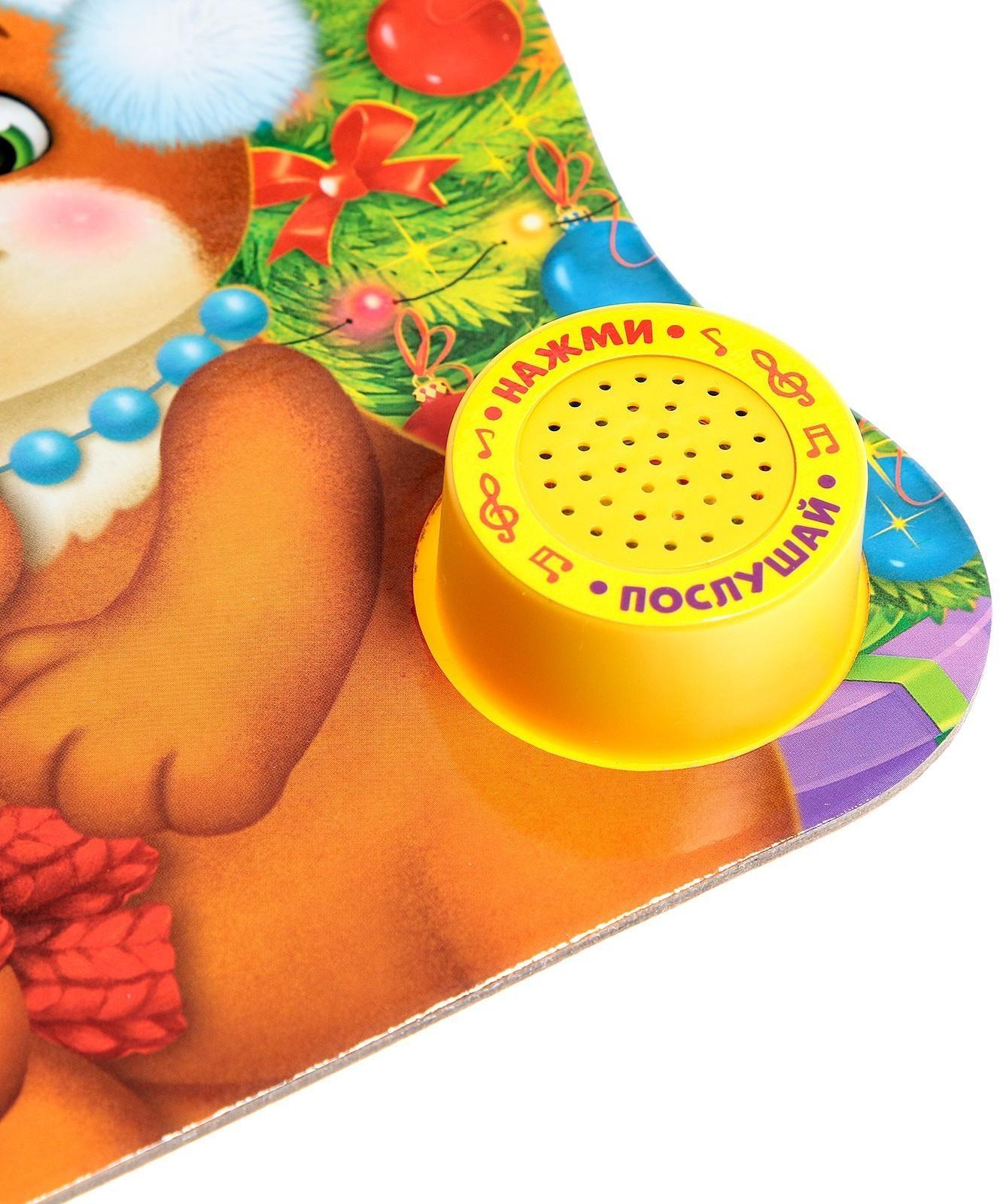 Музыкальная книга «Новый год, приходи!», 10 стр.