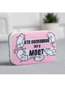 Губка для мытья посуды «Кто последний, тот и моет» 9х6 см
