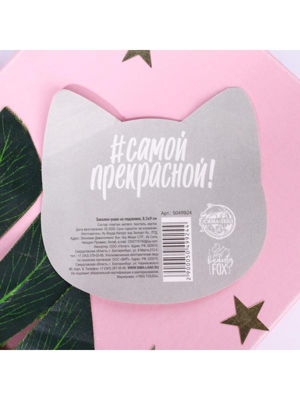 Заколки ушки для волос «Киса», пара