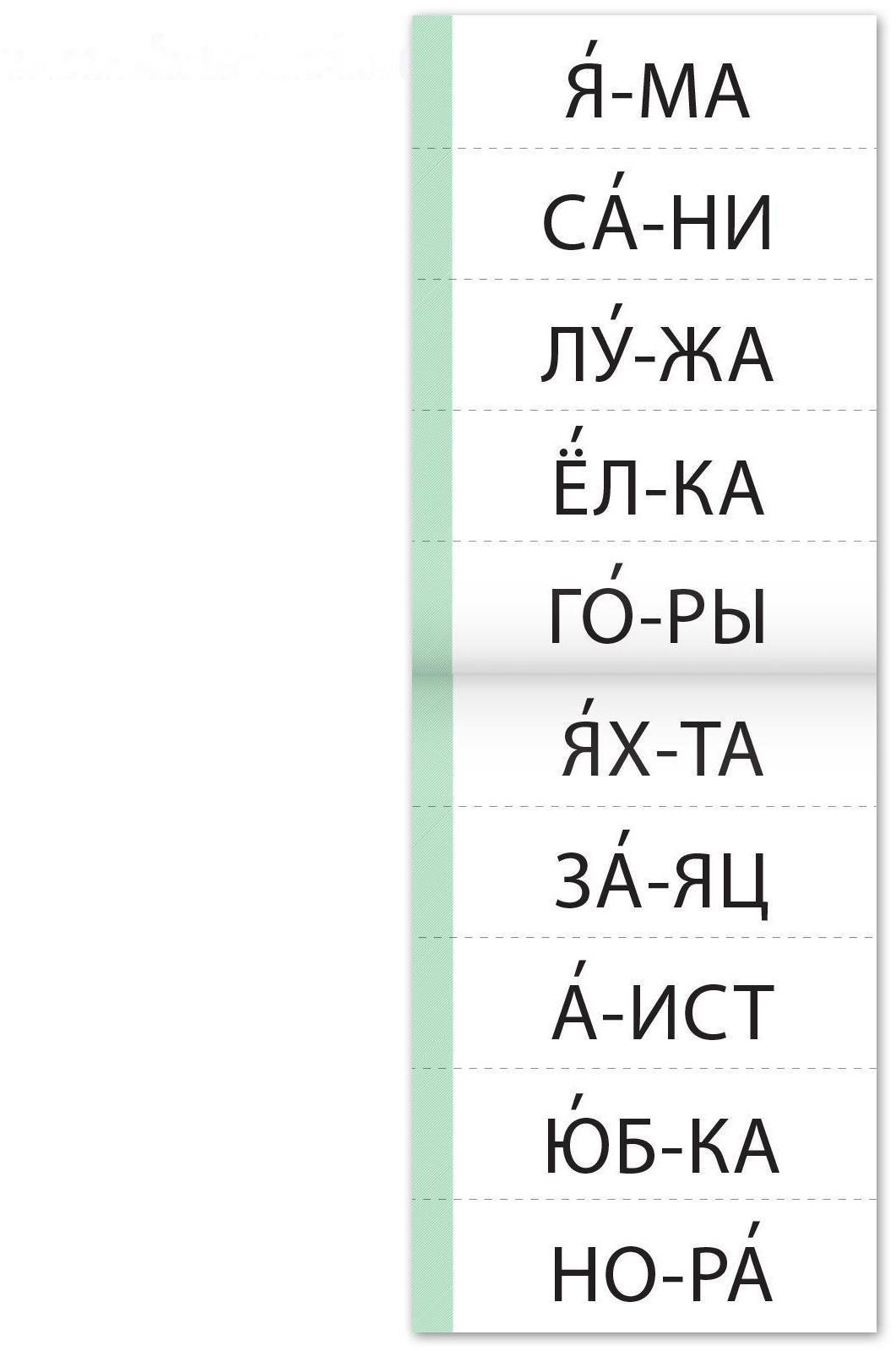 Тренажёры по чтению набор «Составляем слова» 6 шт по 20 стр.