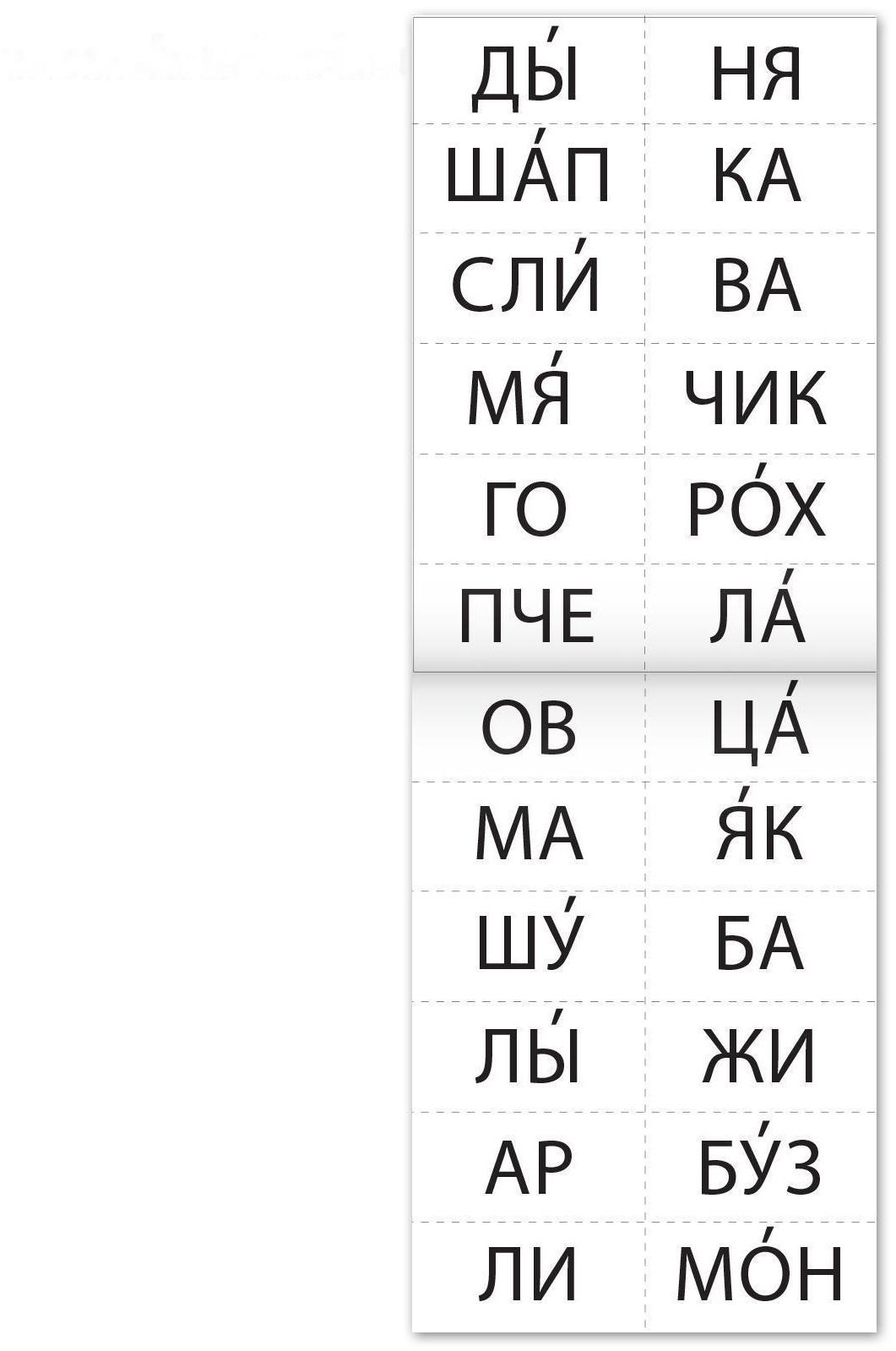 Тренажёры по чтению набор «Составляем слова» 6 шт по 20 стр.