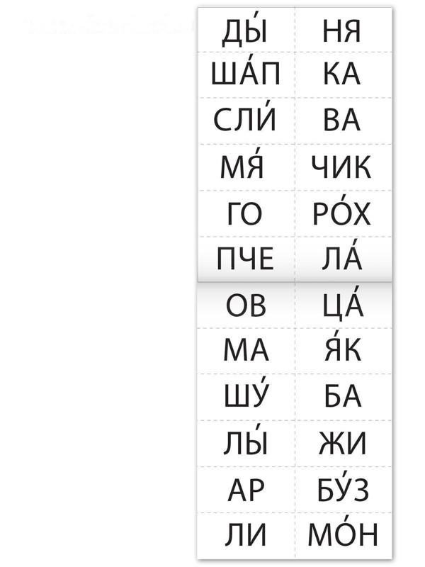 Тренажёры по чтению набор «Составляем слова» 6 шт по 20 стр.