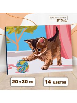 Картина по номерам на холсте с подрамником «Котёнок с клубком», 30х20 см