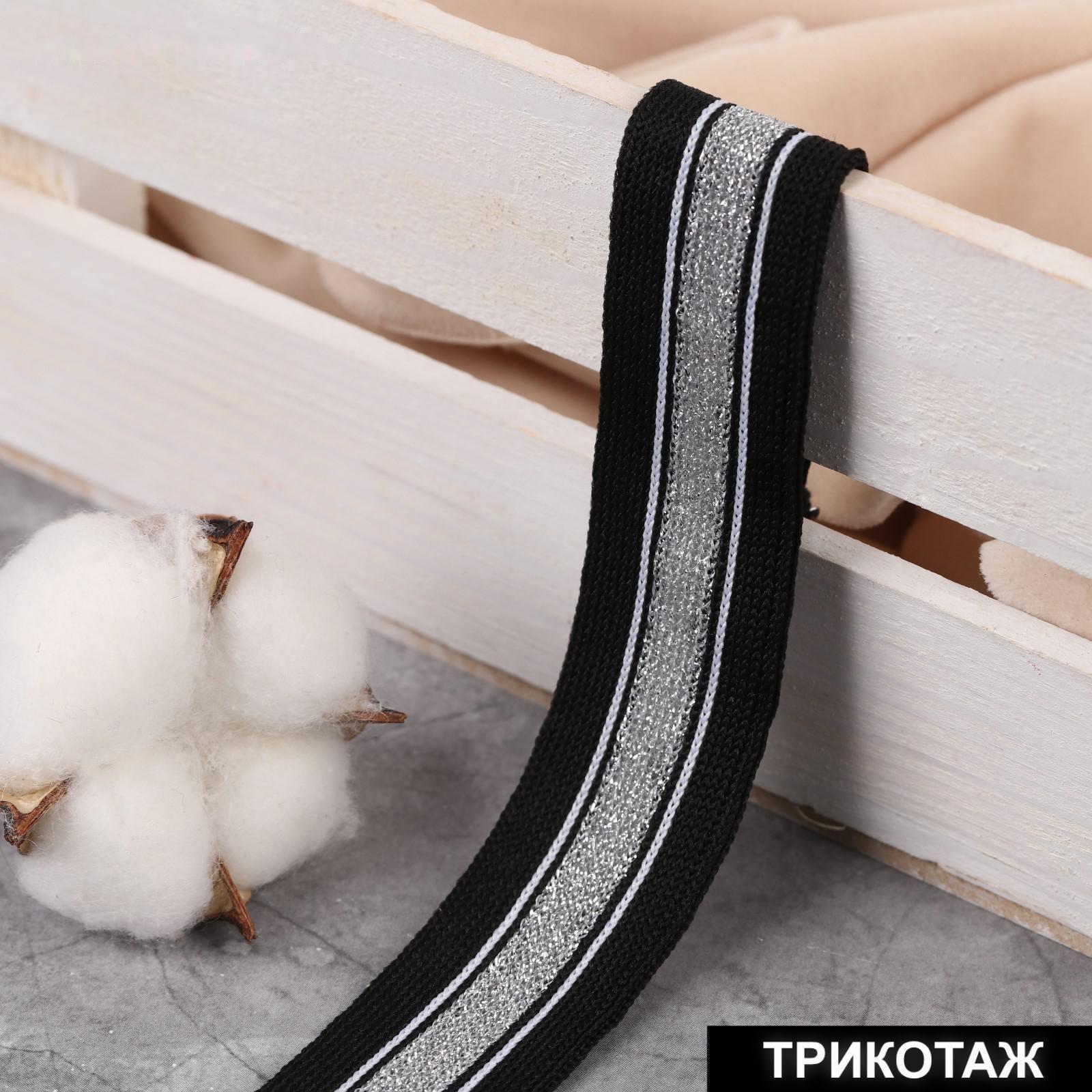 Тесьма трикотажная лампас 25 мм, 9 ± 0,5 м, цвет чёрный/серебряный