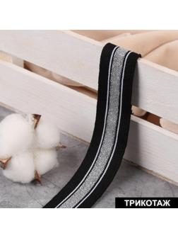 Тесьма трикотажная лампас 25 мм, 9 ± 0,5 м, цвет чёрный/серебряный
