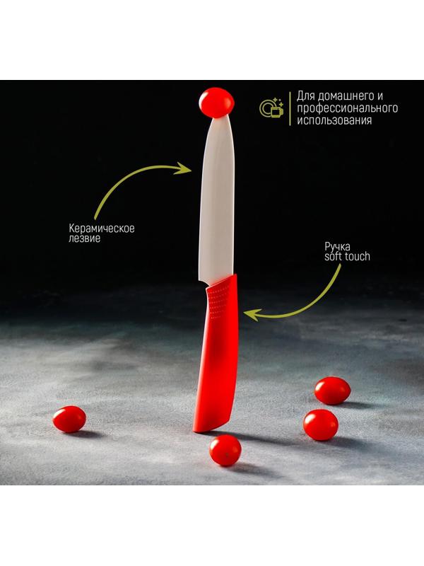 Нож керамический Доляна «Симпл», лезвие 12,5 см, ручка soft touch, цвет красный
