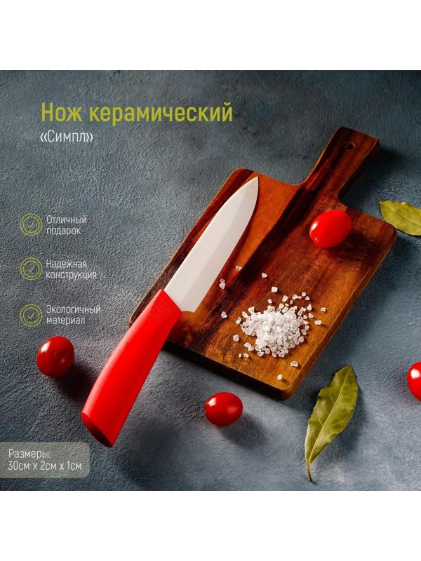 Нож керамический Доляна «Симпл», лезвие 12,5 см, ручка soft touch, цвет красный