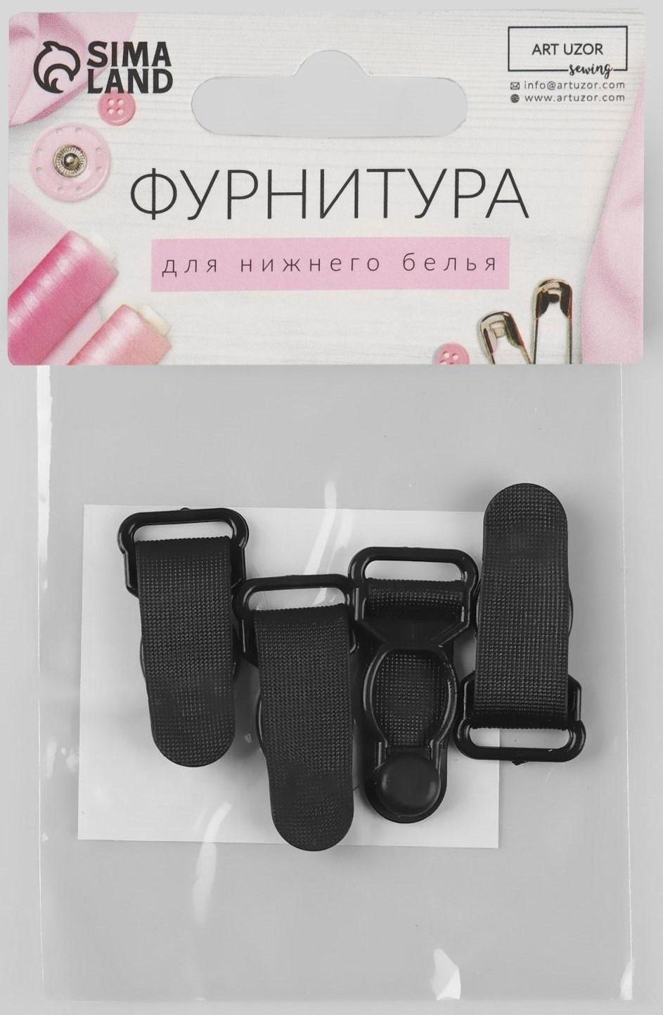 Застёжка для чулок, 12 мм, 4 шт, цвет чёрный