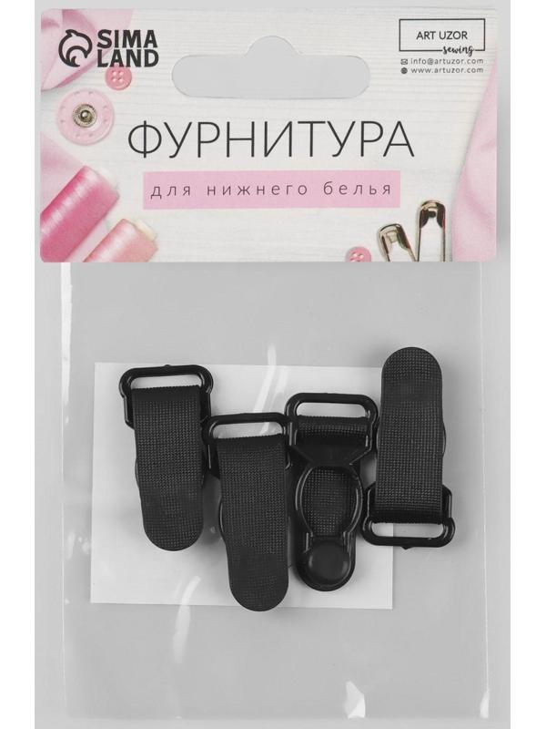 Застёжка для чулок, 12 мм, 4 шт, цвет чёрный
