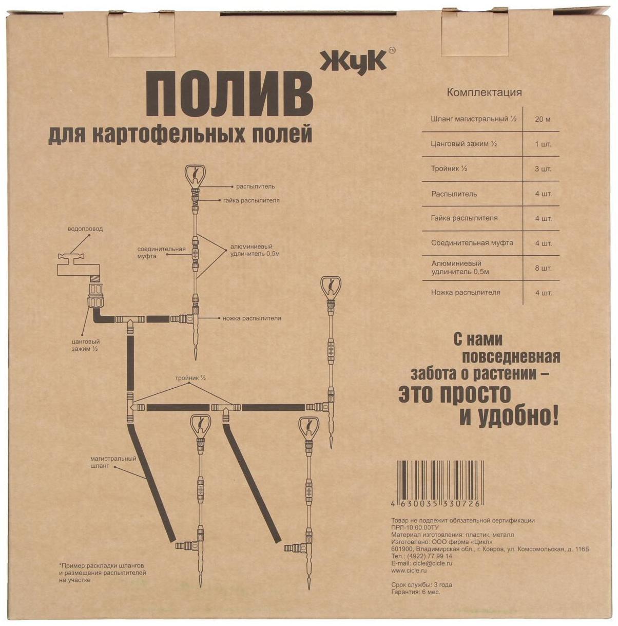 Набор для полива картофельных полей, на 100 м², «Жук»