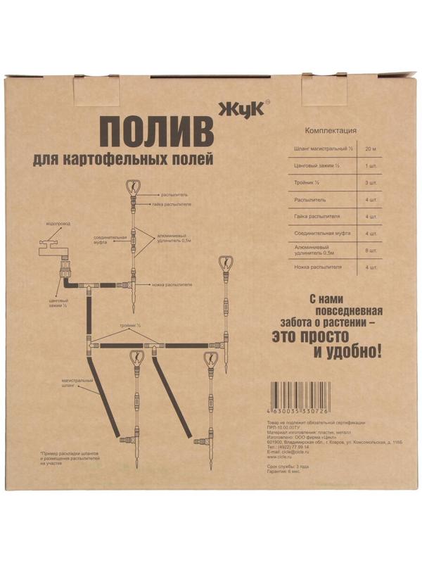 Набор для полива картофельных полей, на 100 м², «Жук»