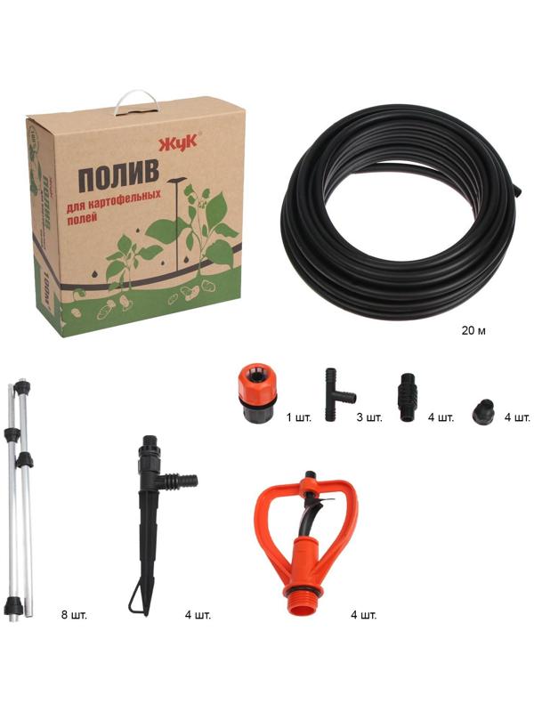 Набор для полива картофельных полей, на 100 м², «Жук»