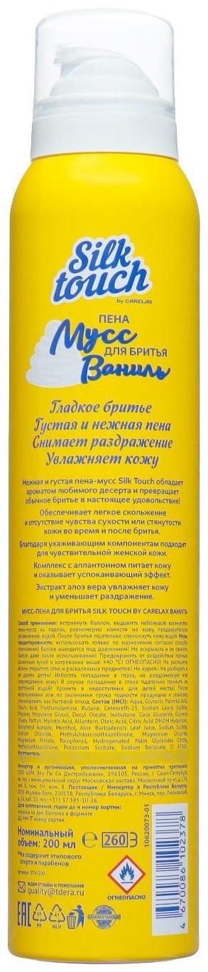 Мусс-пена для бритья Carelax Silk Touch, женский, ваниль, 200 мл