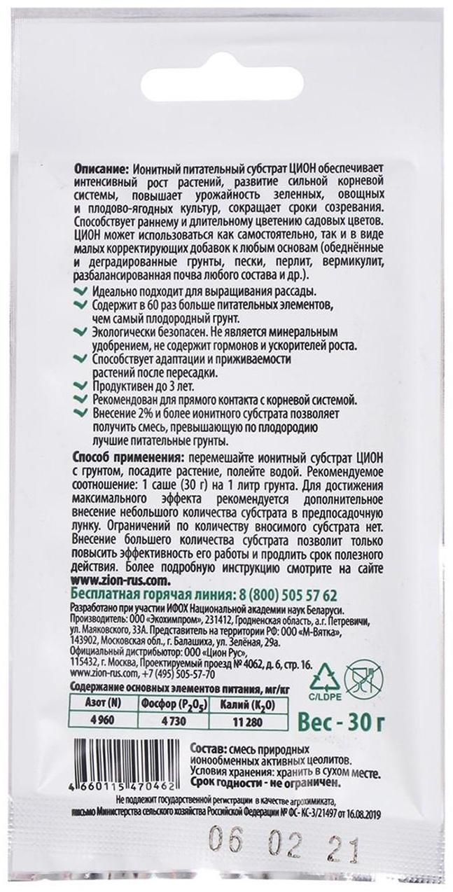 Субстрат ионитный, 30 г, универсальный, ZION