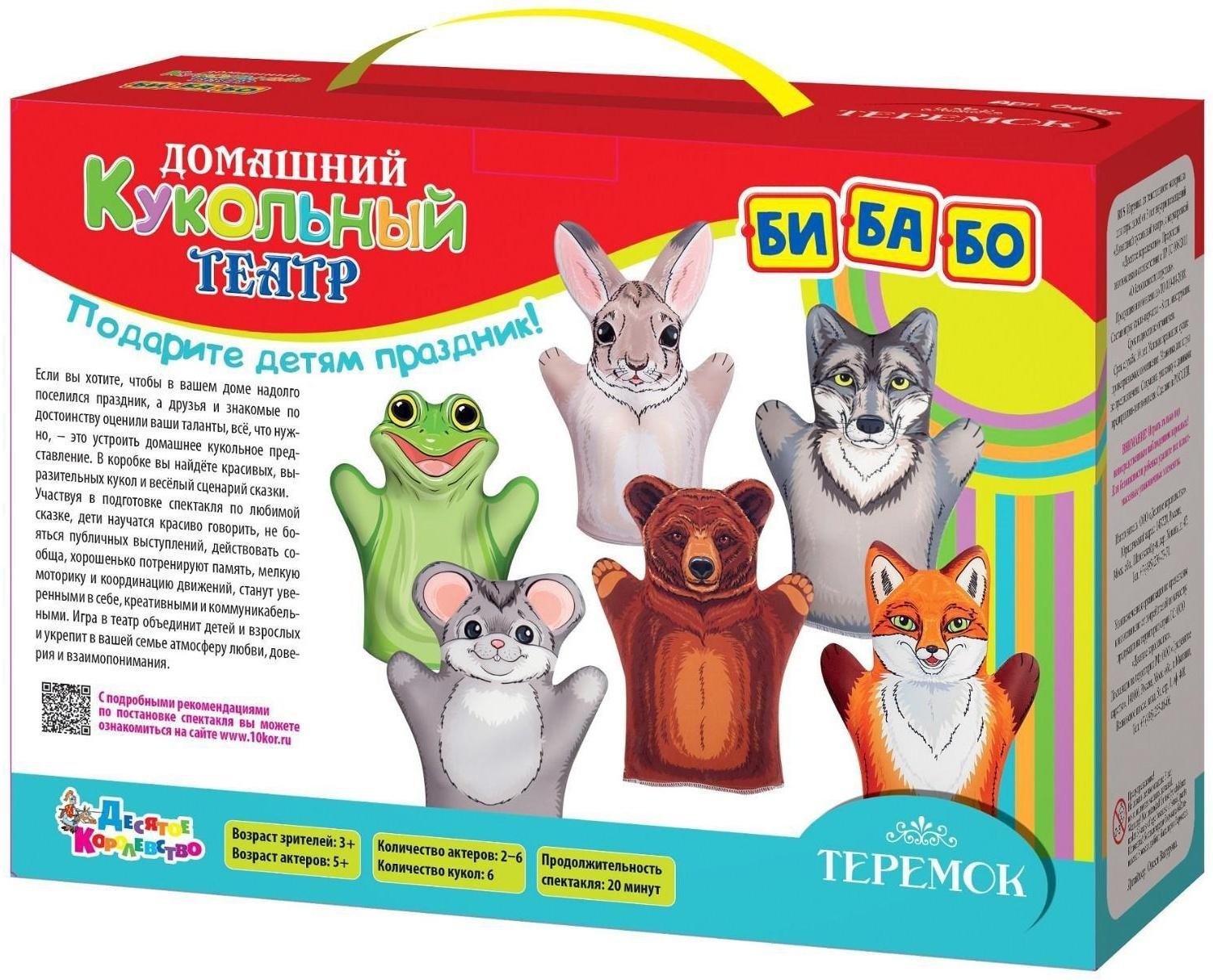 Кукольный театр «Теремок»