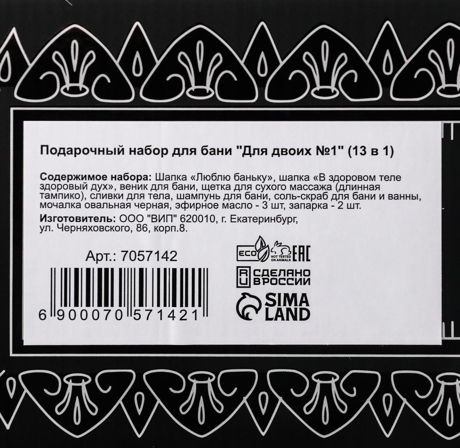 Набор для бани подарочный 