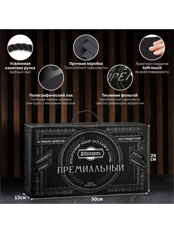 Набор для бани подарочный 