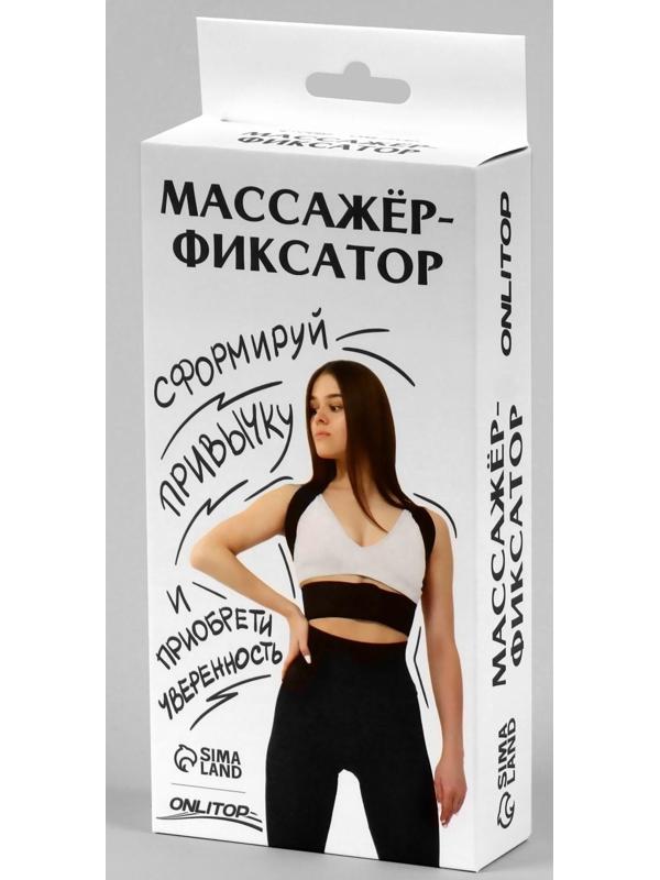 Массажёр-фиксатор для осанки, на липучках, размер S, цвет чёрный