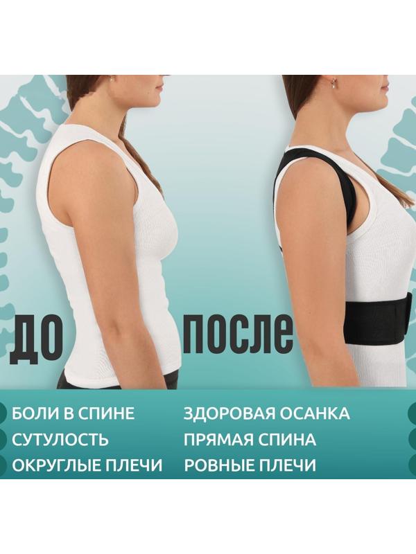 Массажёр-фиксатор для осанки, на липучках, размер S, цвет чёрный