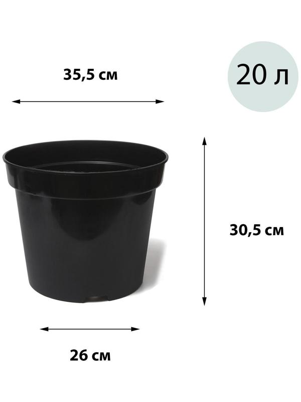Горшок для рассады, 20 л, d = 35,5 см, h = 30,5 см, чёрный, Greengo