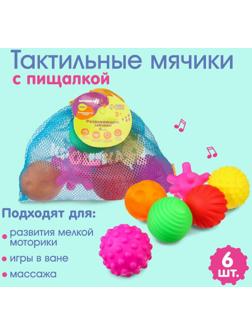 Набор развивающих массажных игрушек «Тактильные мячики», 6 шт.