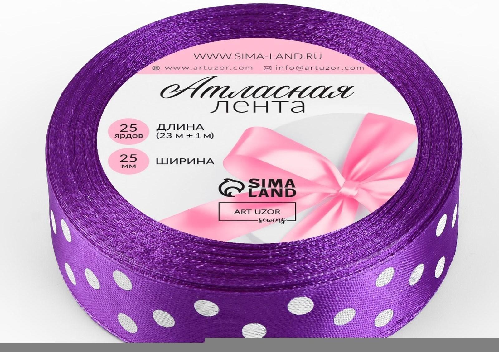 Лента атласная «Горох», 25 мм × 23 ± 1 м, цвет фиолетовый №154
