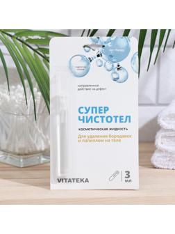 Суперчистотел Витатека, 3 мл
