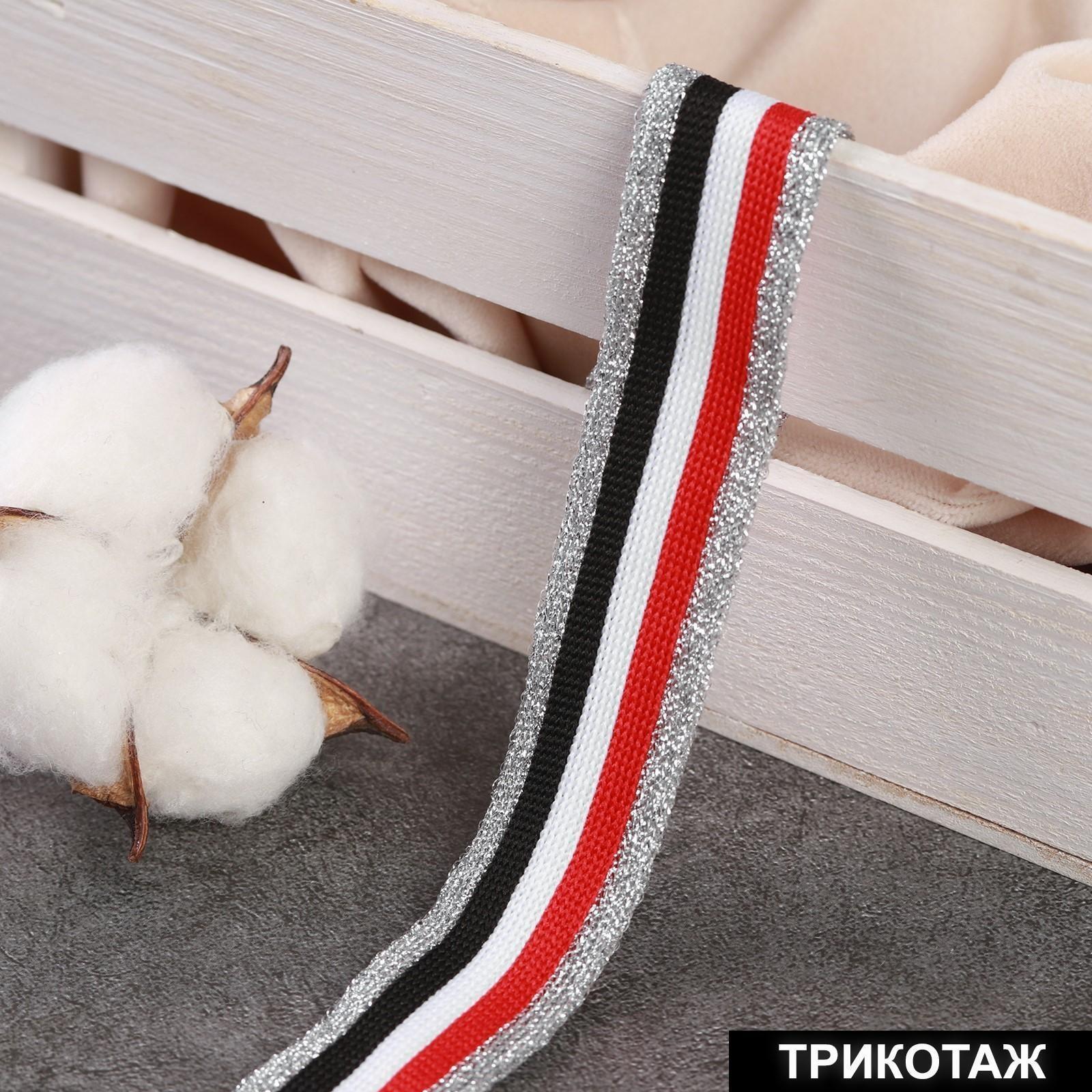 Тесьма трикотажная лампас 25 мм, 9 ± 0,5 м, цвет серебряный/красный/белый/чёрный