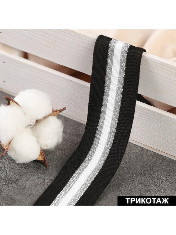 Тесьма трикотажная лампас 40 мм, 9 ± 0,5 м, цвет чёрный/серебряный/белый