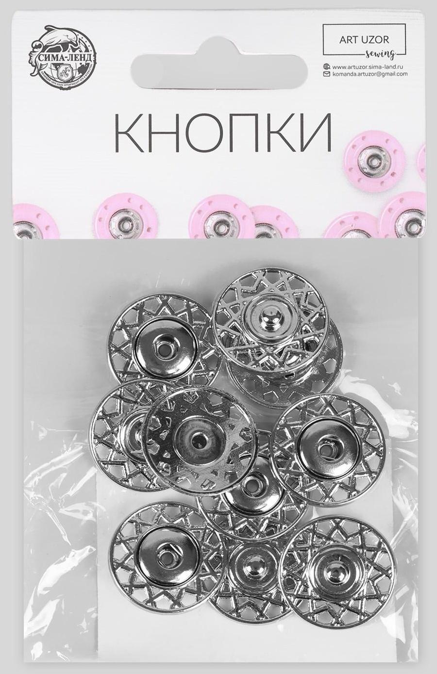 Кнопки пришивные декоративные, d = 20 мм, 5 шт, цвет серебряный