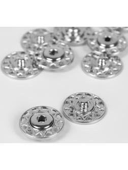 Кнопки пришивные декоративные, d = 20 мм, 5 шт, цвет серебряный