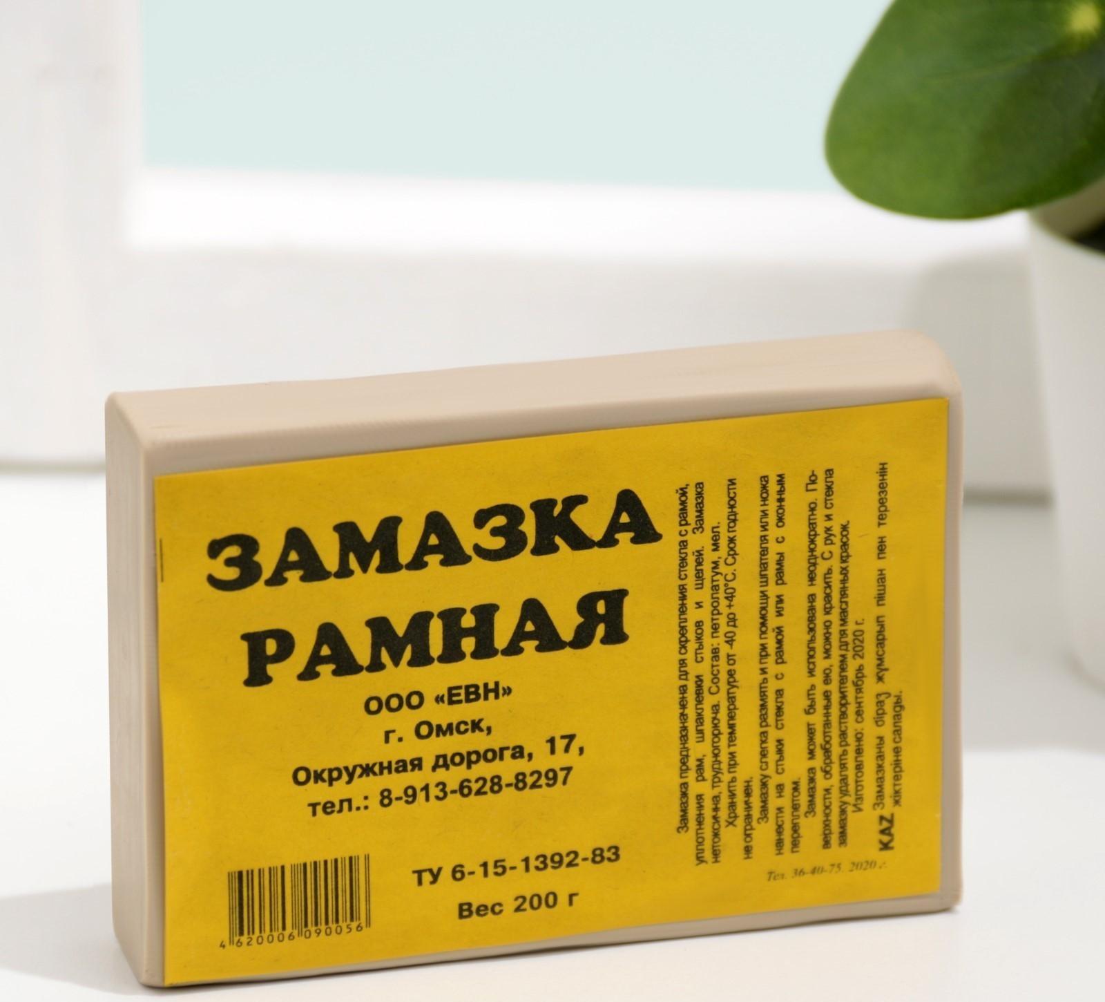 Замазка рамная, 200 г