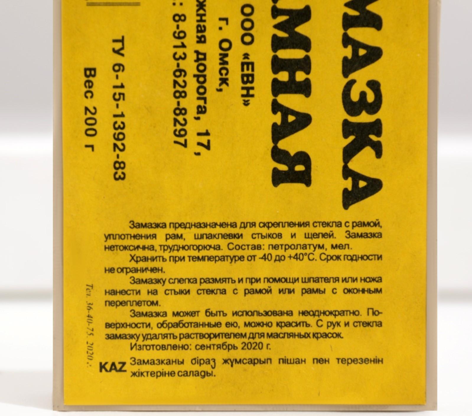 Замазка рамная, 200 г