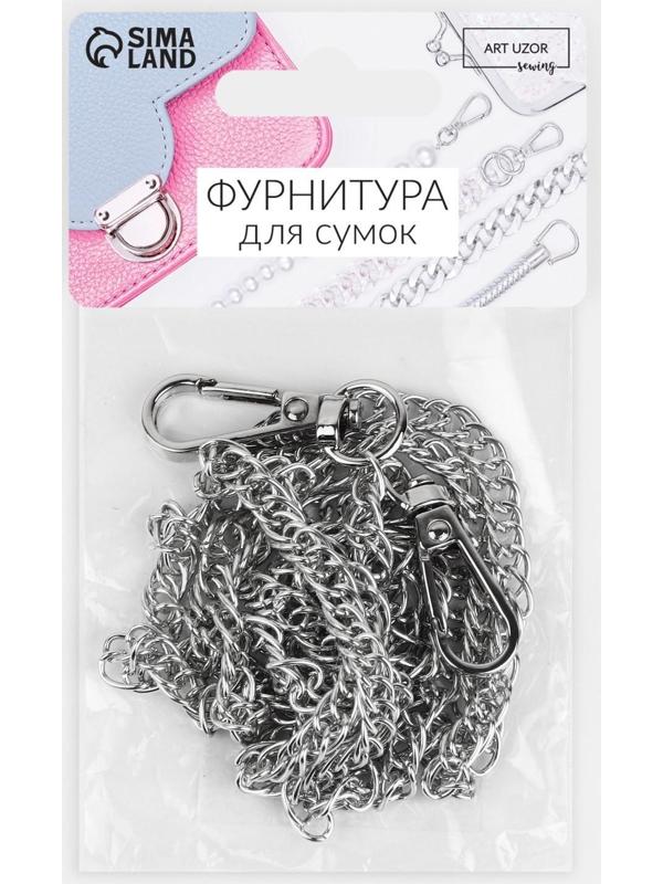 Цепочка для сумки, с карабинами, железная, 6 × 8 мм, 120 см, цвет серебряный