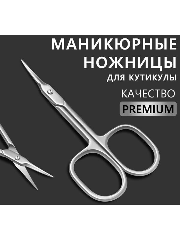 Ножницы маникюрные «Premium», для кутикулы, загнутые, узкие, 9,3 см, на блистере, цвет серебристый