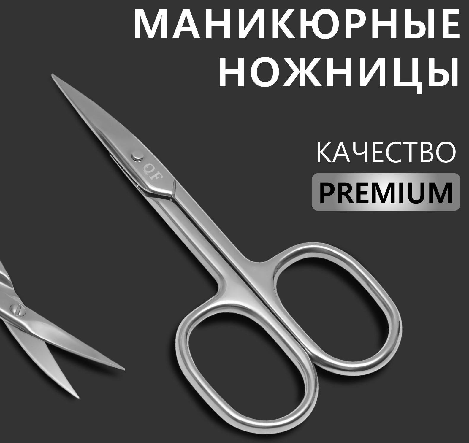 Ножницы маникюрные «Premium», загнутые, широкие, 9,3 см, на блистере, цвет серебристый