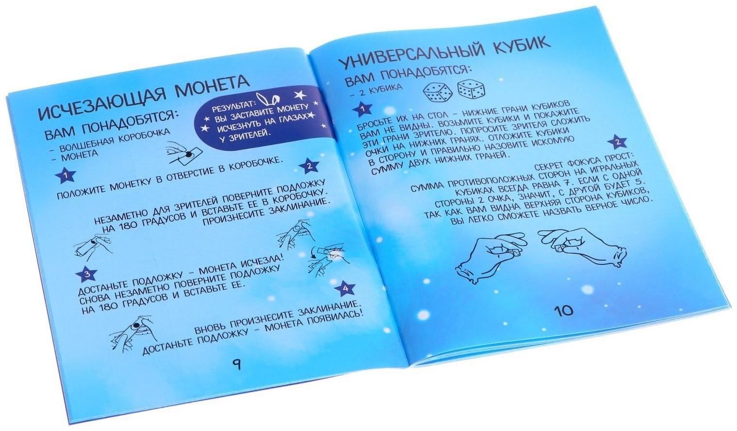 Фокусы «Набор великого волшебника», 75 фокусов